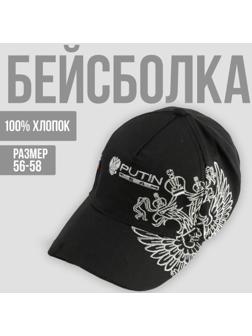 Кепка Mr. President, цвет чёрный, pp 56-58