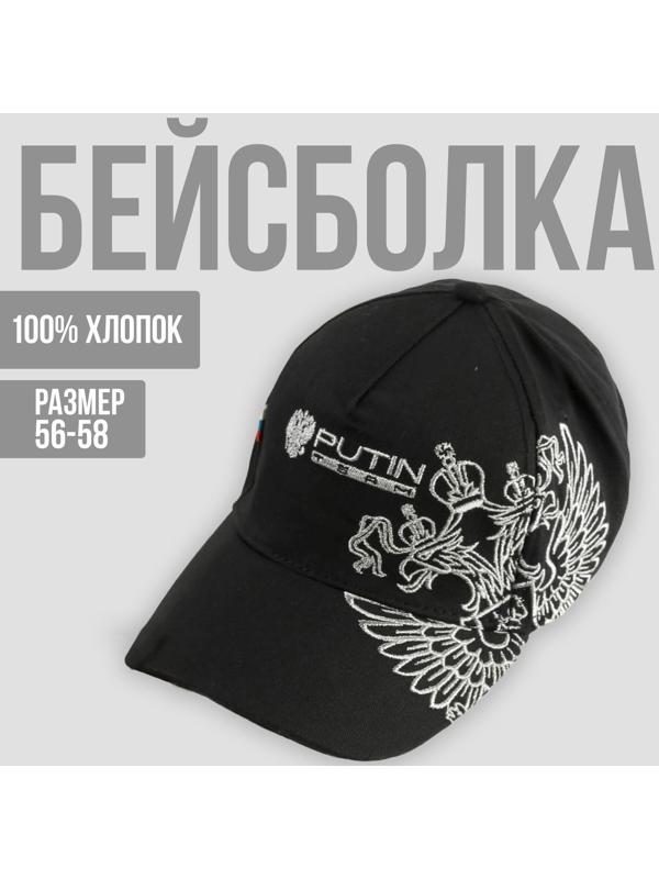 Кепка Mr. President, цвет чёрный, pp 56-58