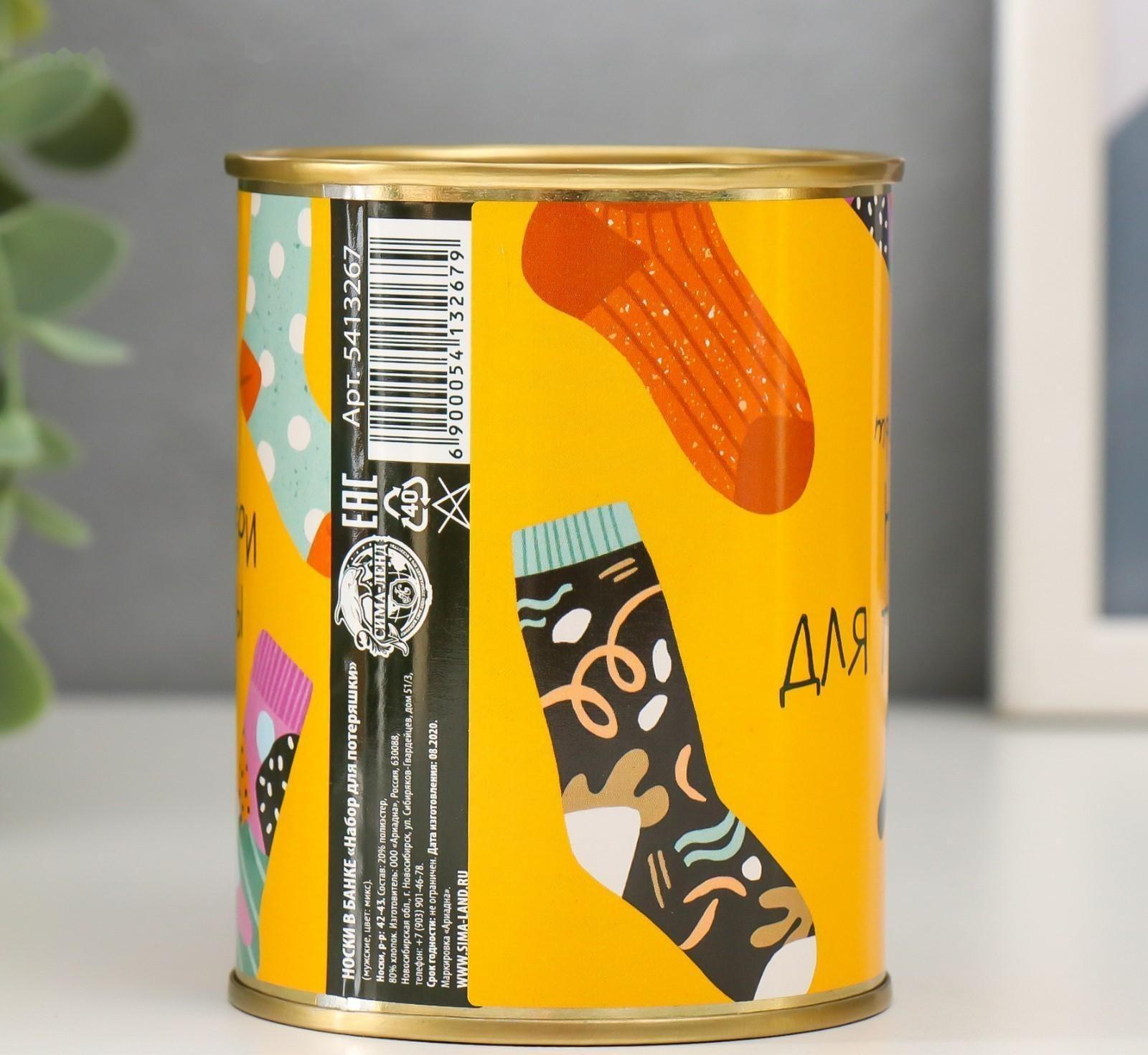 Носки в банке 