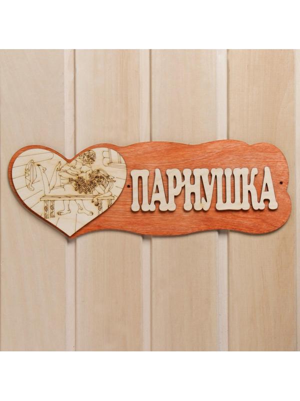Табличка для бани 