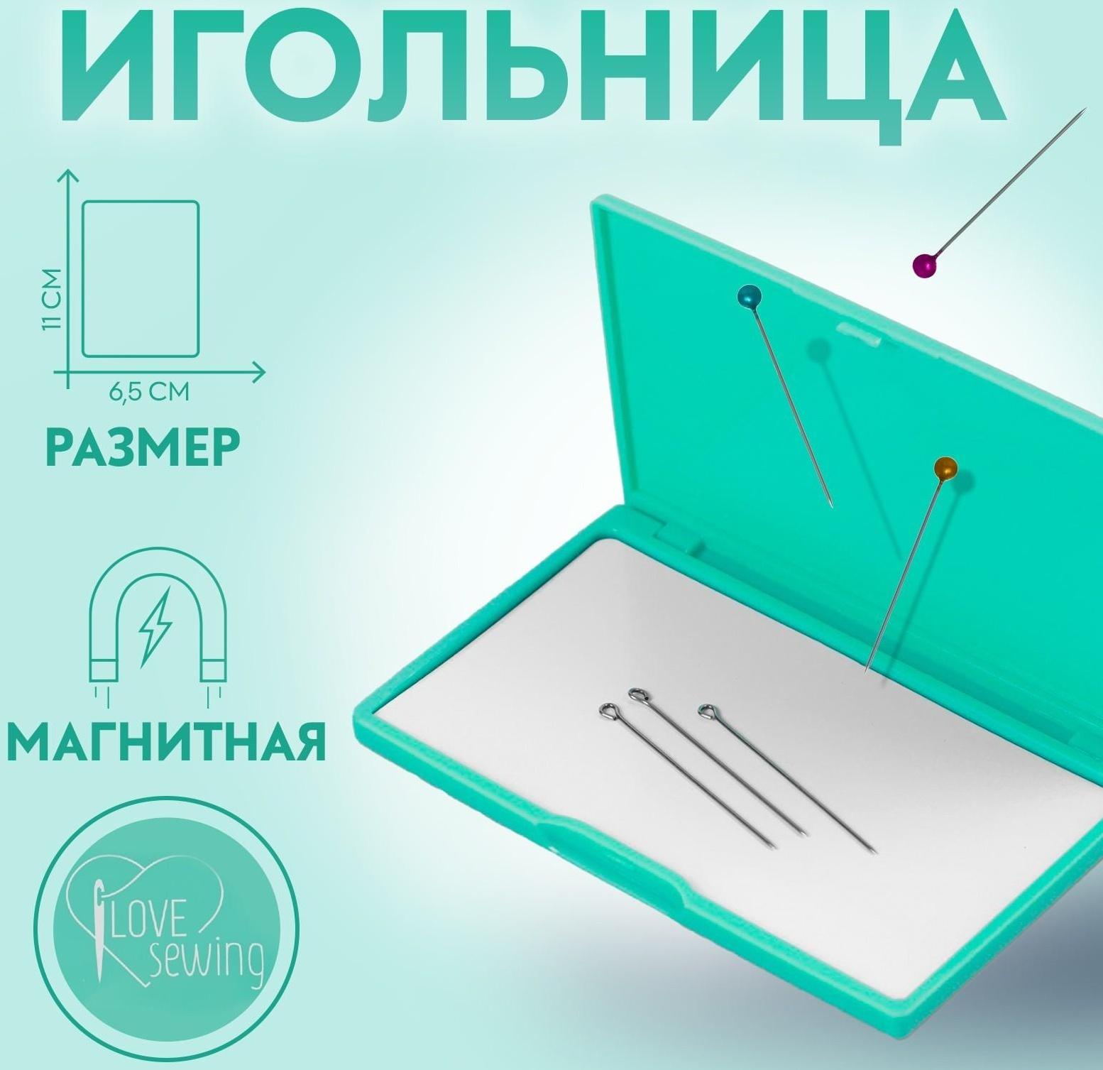 Игольница магнитная, 11 × 6,5 см, надпись МИКС, цвет бирюзовый