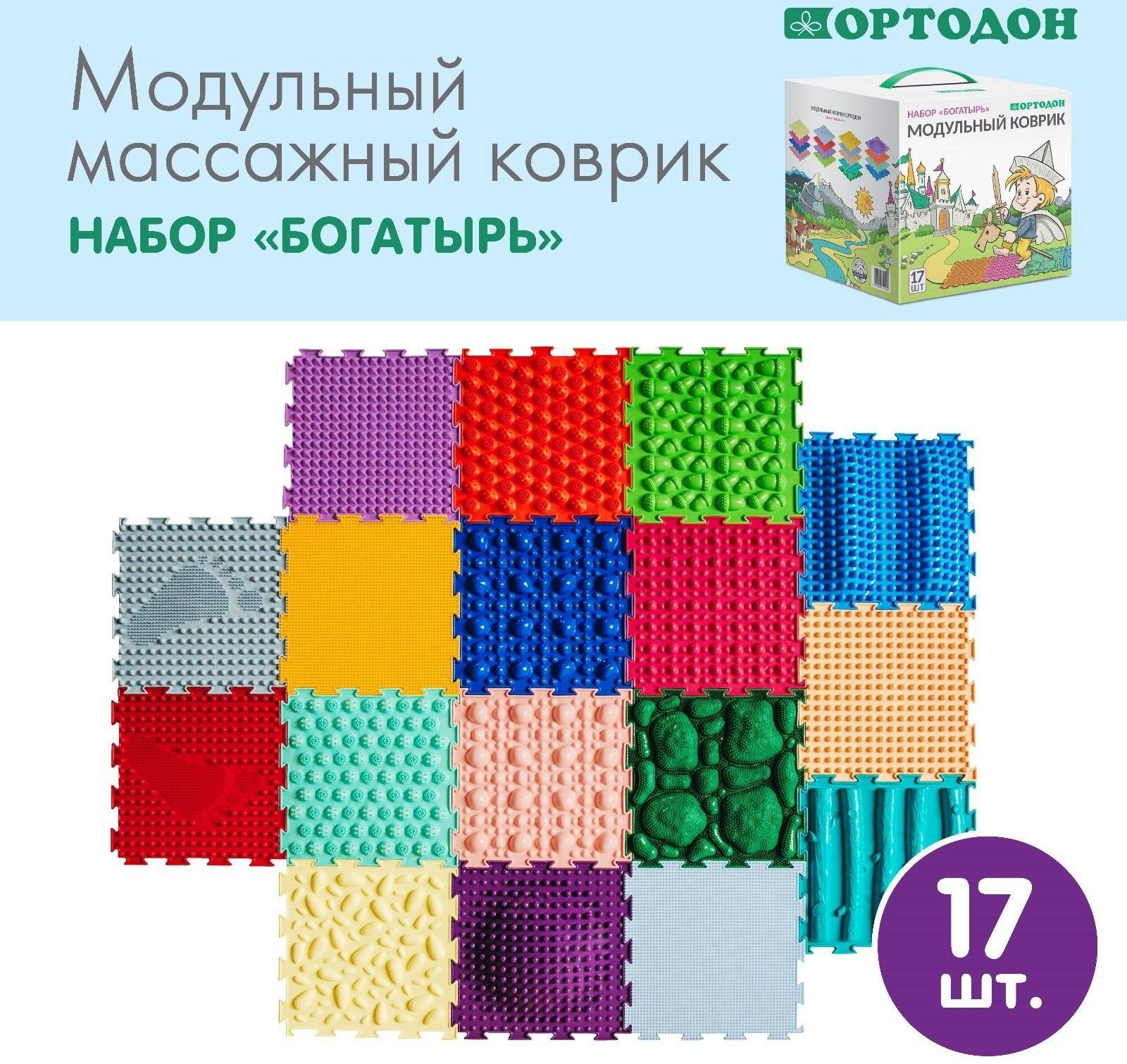 Модульный массажный коврик ОРТОДОН, набор «Богатырь»