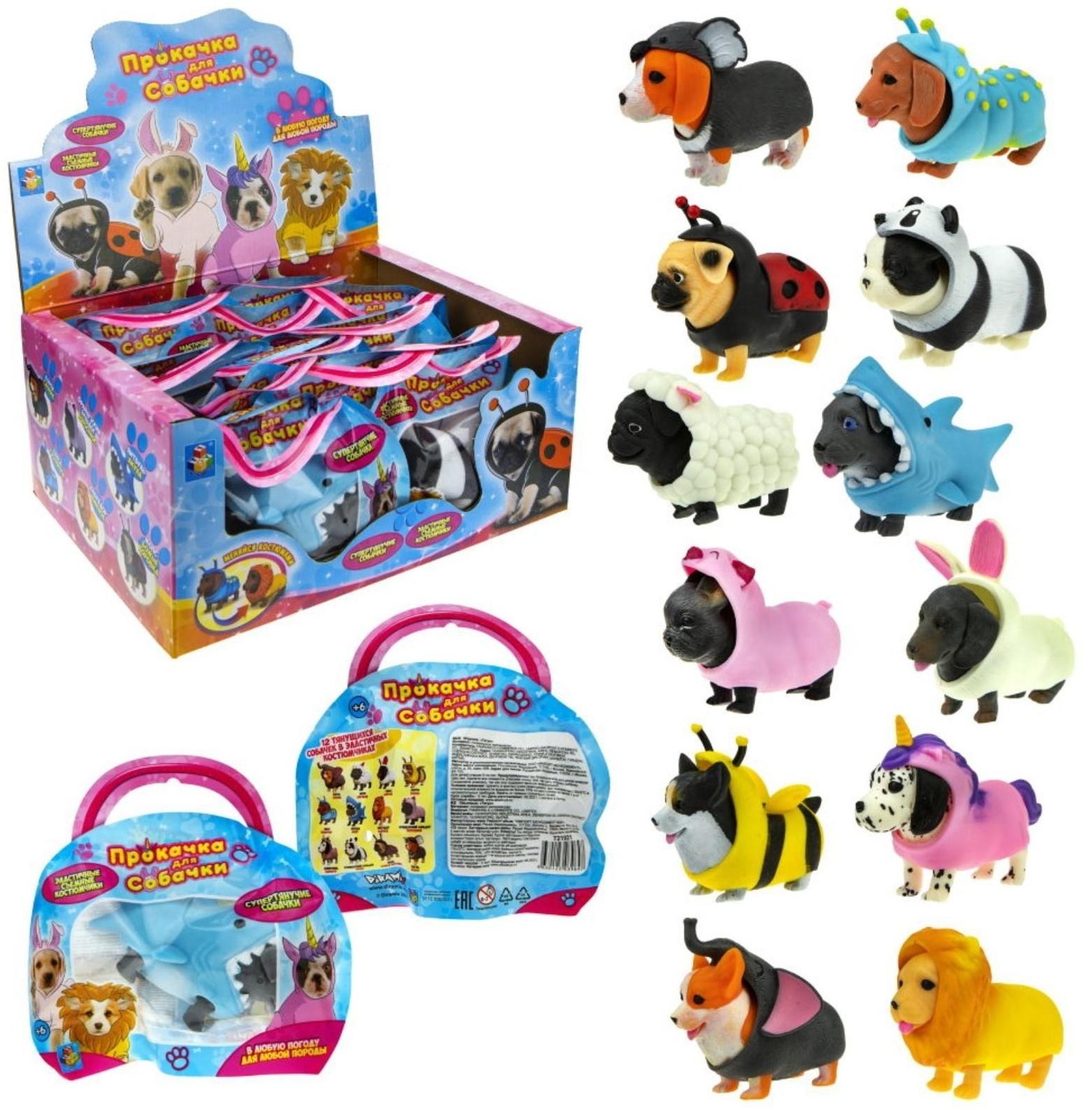 Тянущиеся собачки «Прокачка для собачки» в костюмчиках, 10 см, МИКС