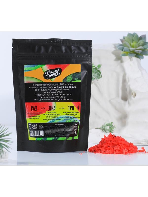 Скраб для тела «Арбузный ФРЕШ», 250 г