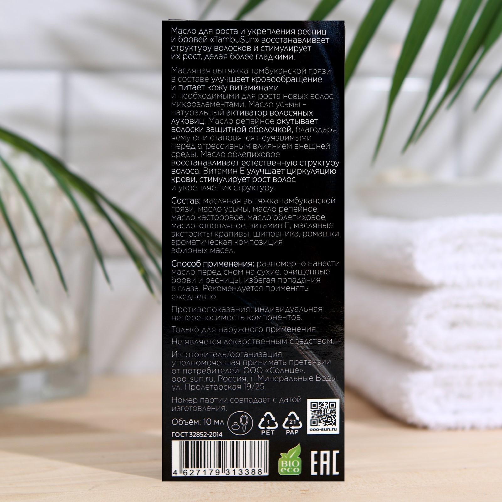 Масло для бровей и ресниц TambuSun, с маслом усьмы, 10 мл