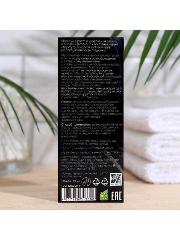 Масло для бровей и ресниц TambuSun, с маслом усьмы, 10 мл