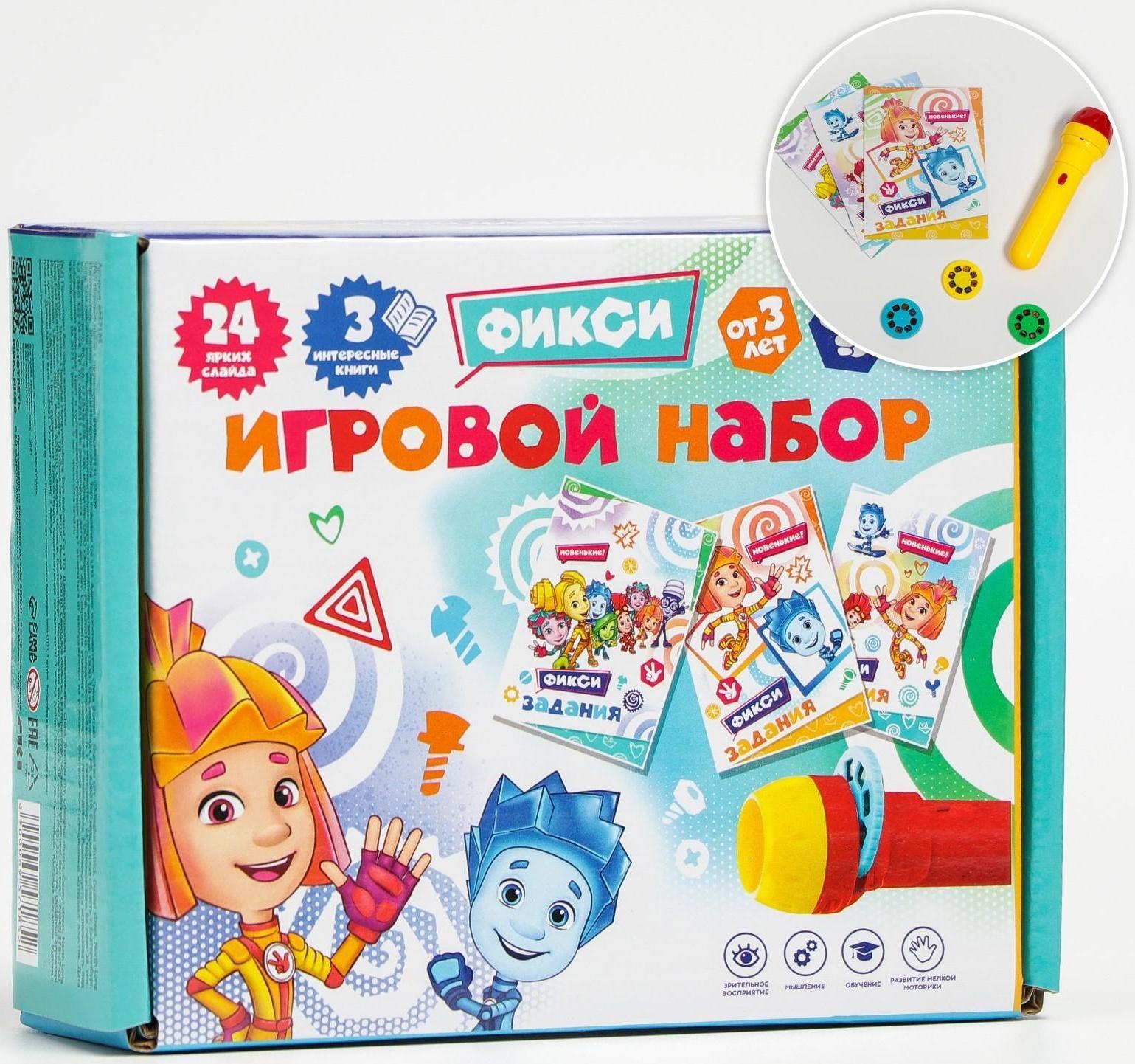 Игровой набор с проектором и 3 книжки ФИКСИКИ SL-05308, свет