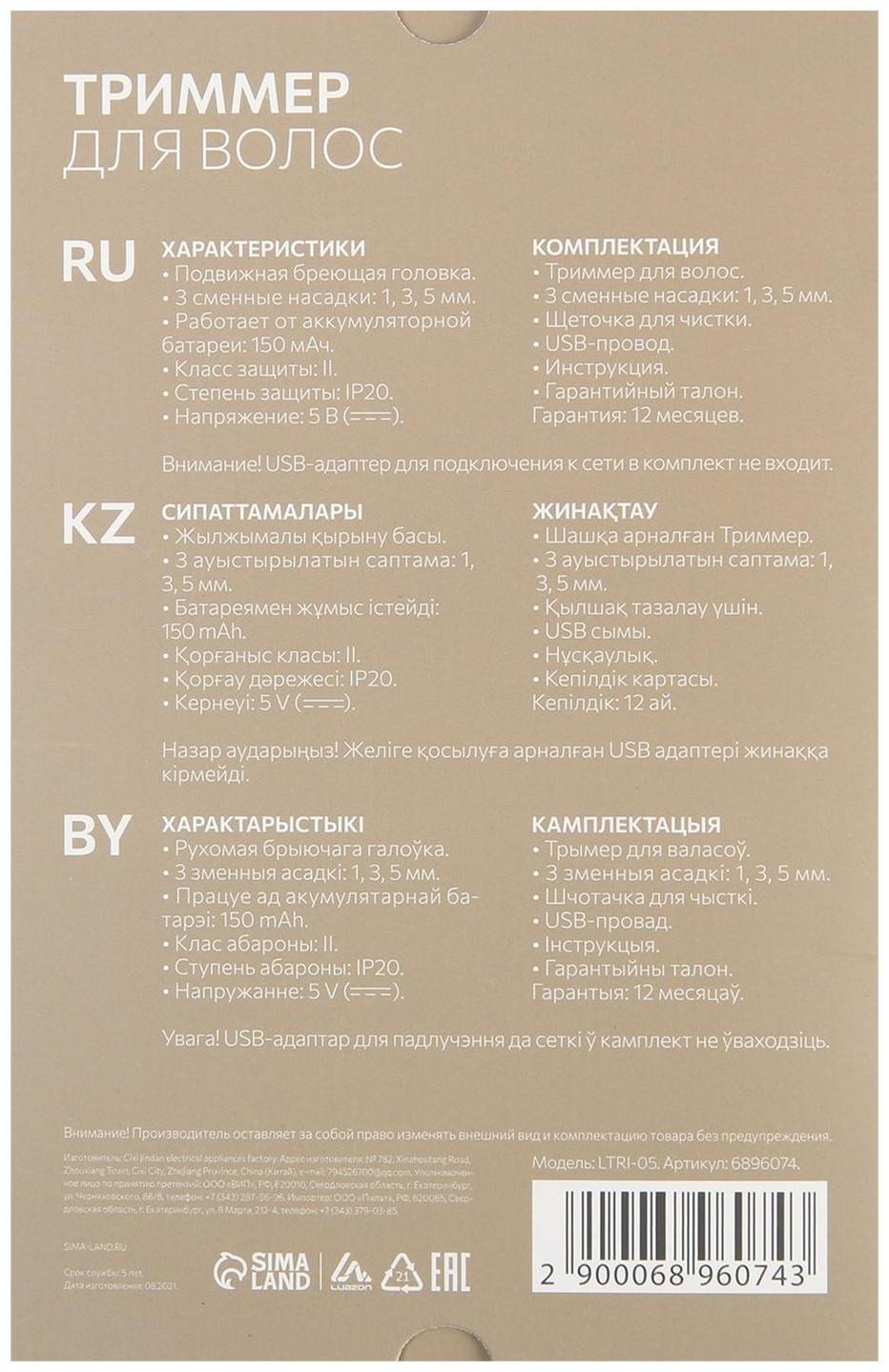 Триммер для волос LuazON LTRI-05, для усов/бороды, 3 насадки, от USB, синий