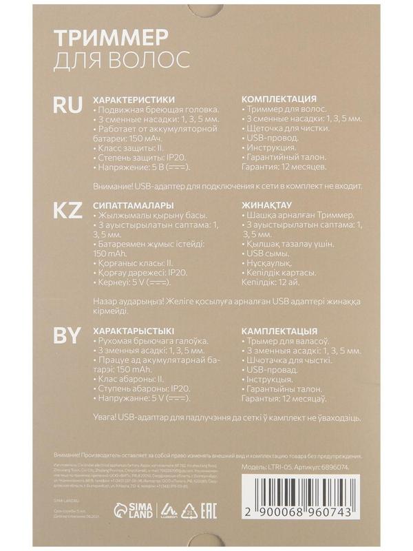 Триммер для волос LuazON LTRI-05, для усов/бороды, 3 насадки, от USB, синий