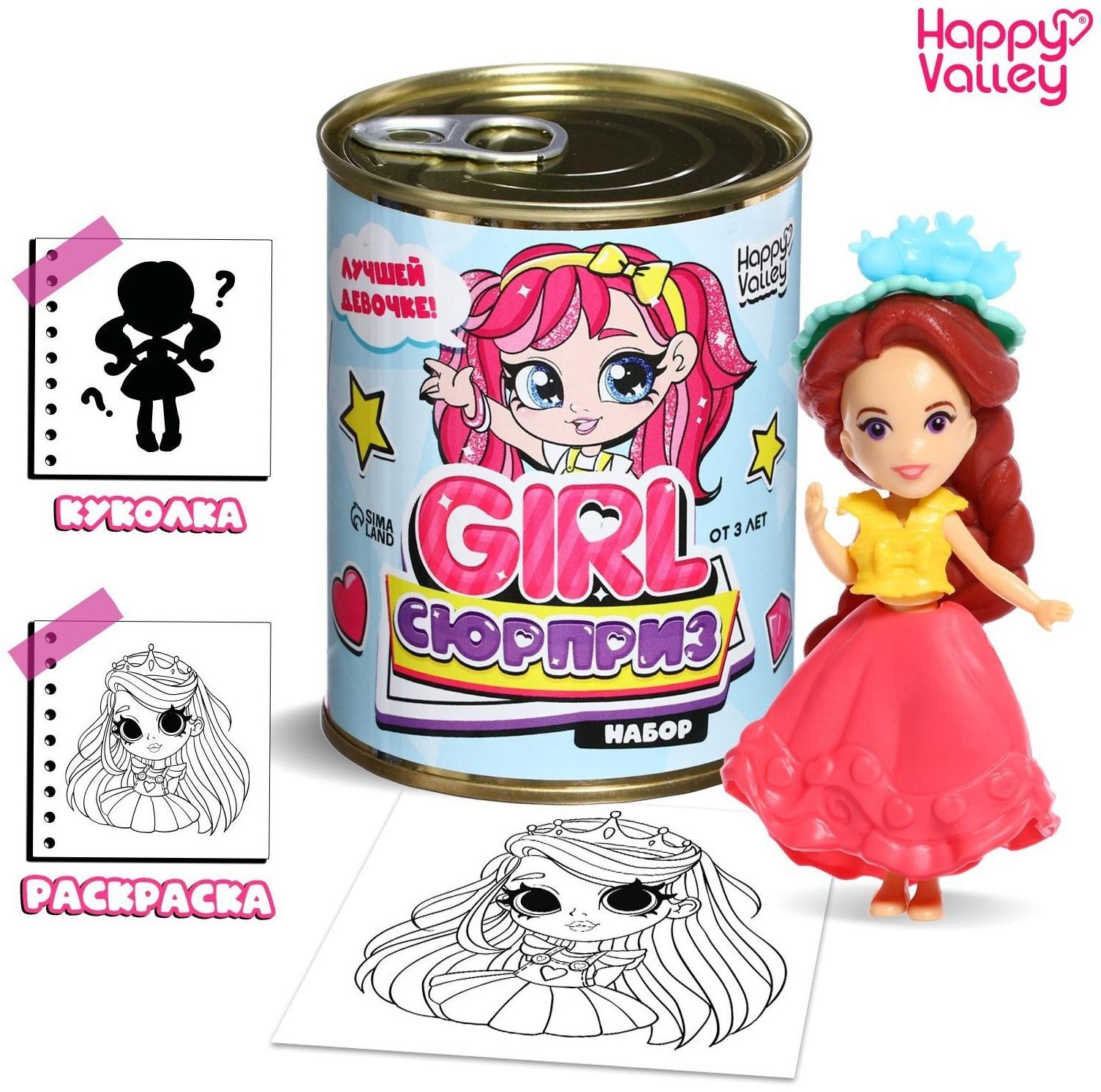 Игрушка-сюрприз Girl «Cюрприз», МИКС