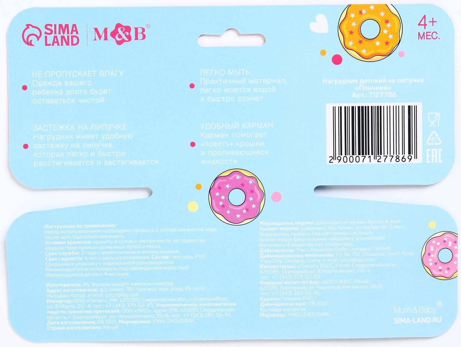 Нагрудник для кормления «Пончики» непромокаемый на липучке, с карманом