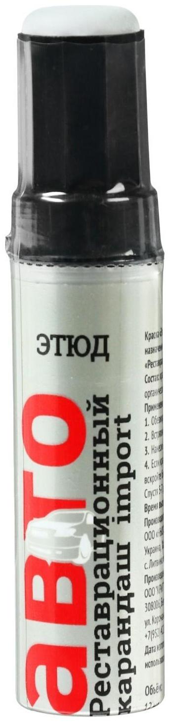 Краска-карандаш реставрационный ЭТЮД, 82 серый (грунт), 12 мл