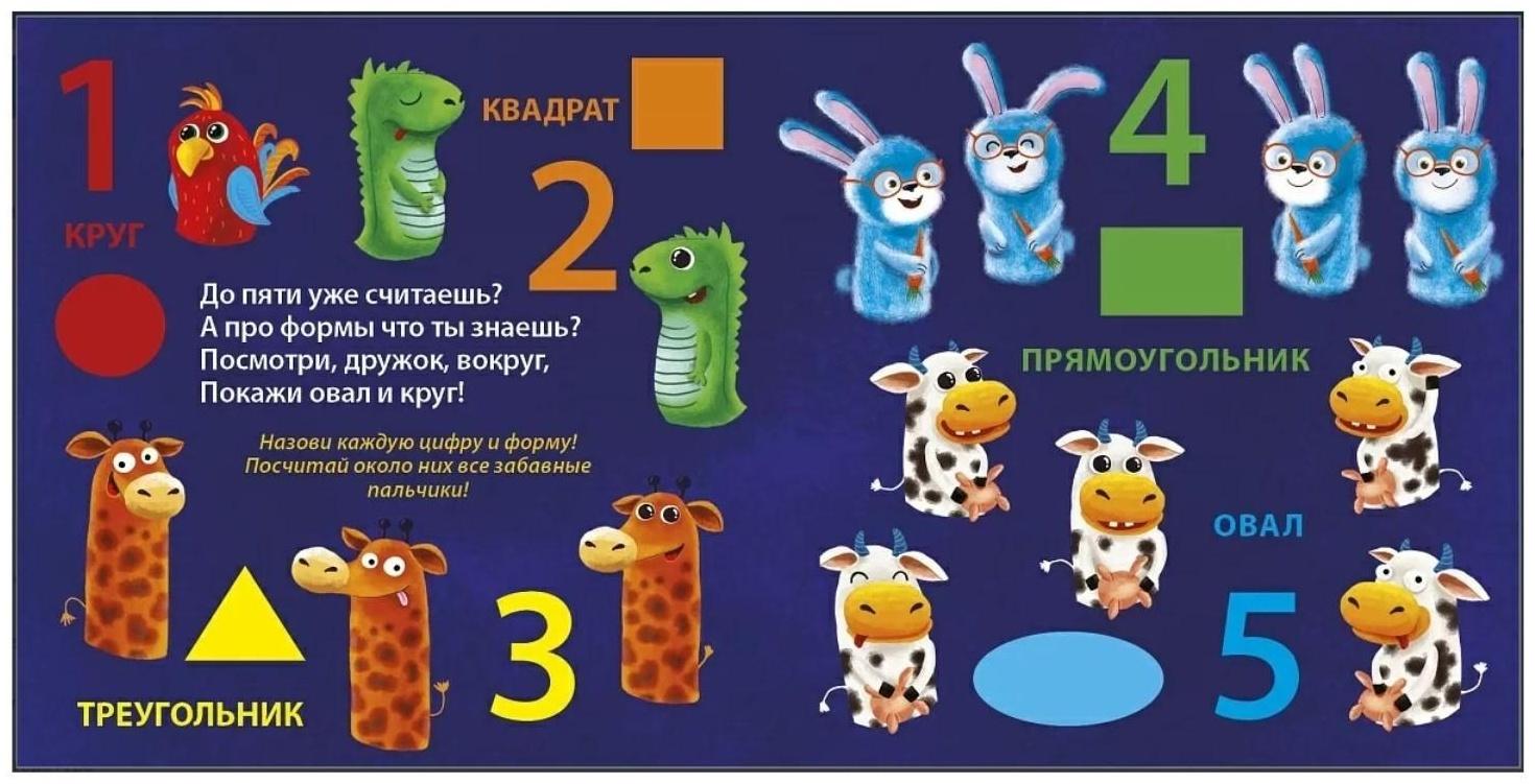 Книжка-картонка «Считаем пальчики», Сосновский Е.