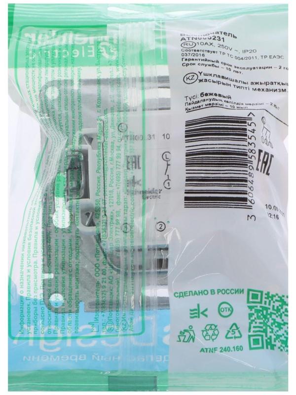 Выключатель SE ATLASDESIGN, 10 А, 3 клавиши, IP20, механизм, скрытый, бежевый, ATN000231