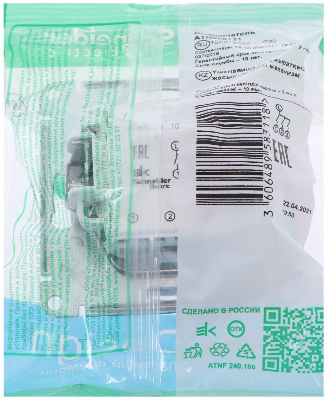 Выключатель SE ATLASDESIGN, 10 А, 3 клавиши, IP20, механизм, скрытый, белый, ATN000131