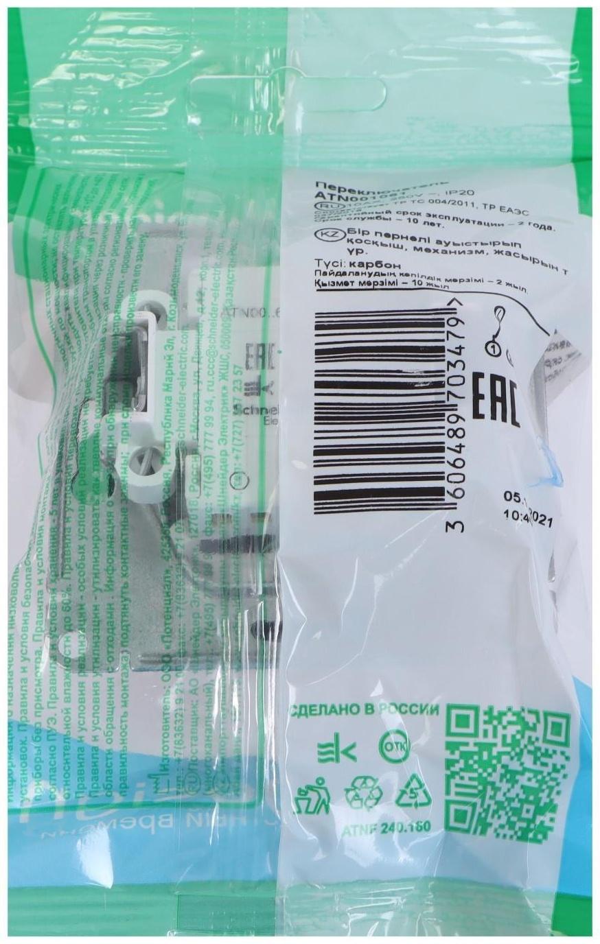 Переключатель проходной SE ATLASDESIGN, 10 А, 1 клавиша, IP20, скрытый, цвет кар., ATN001061