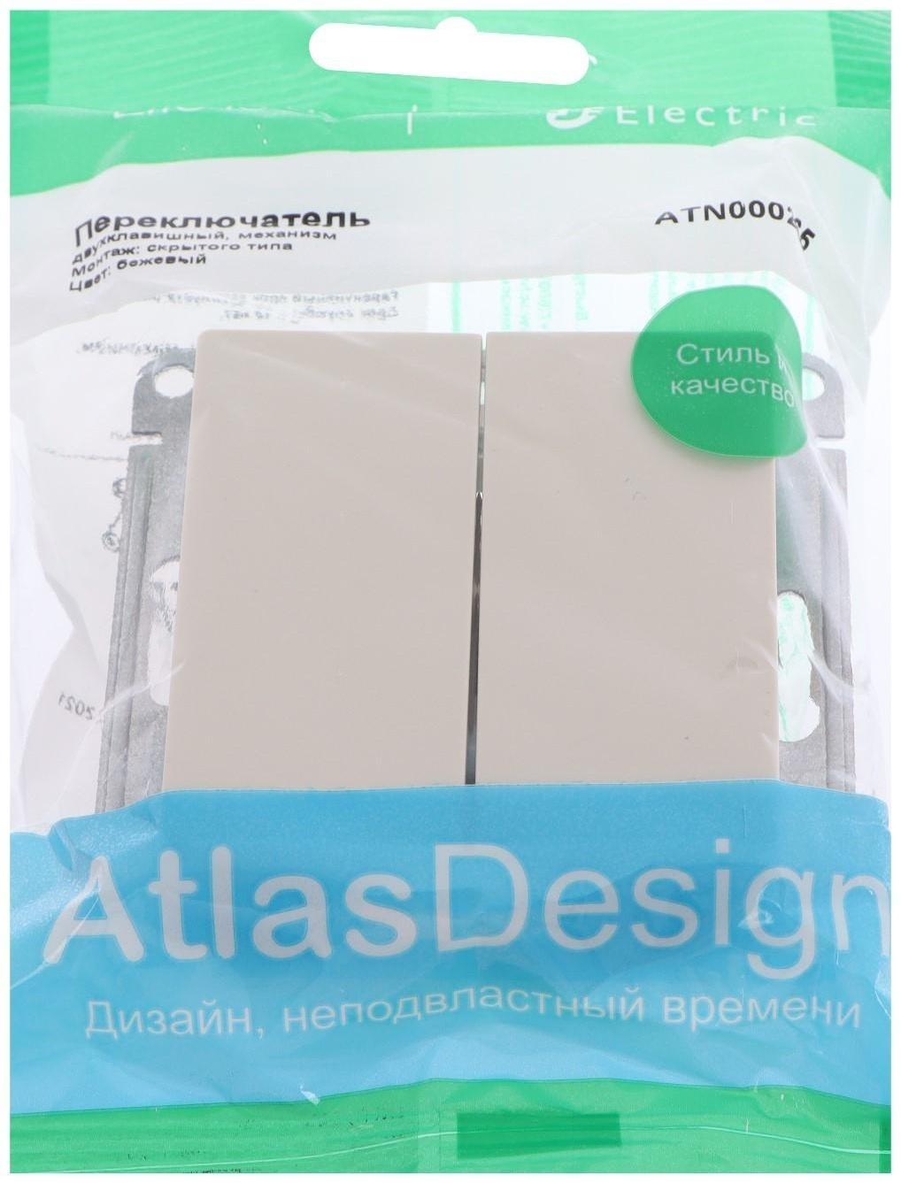 Переключатель проходной SE ATLASDESIGN, 10 А, 2 клавиши, IP20, скрытый, бежевый, ATN000265