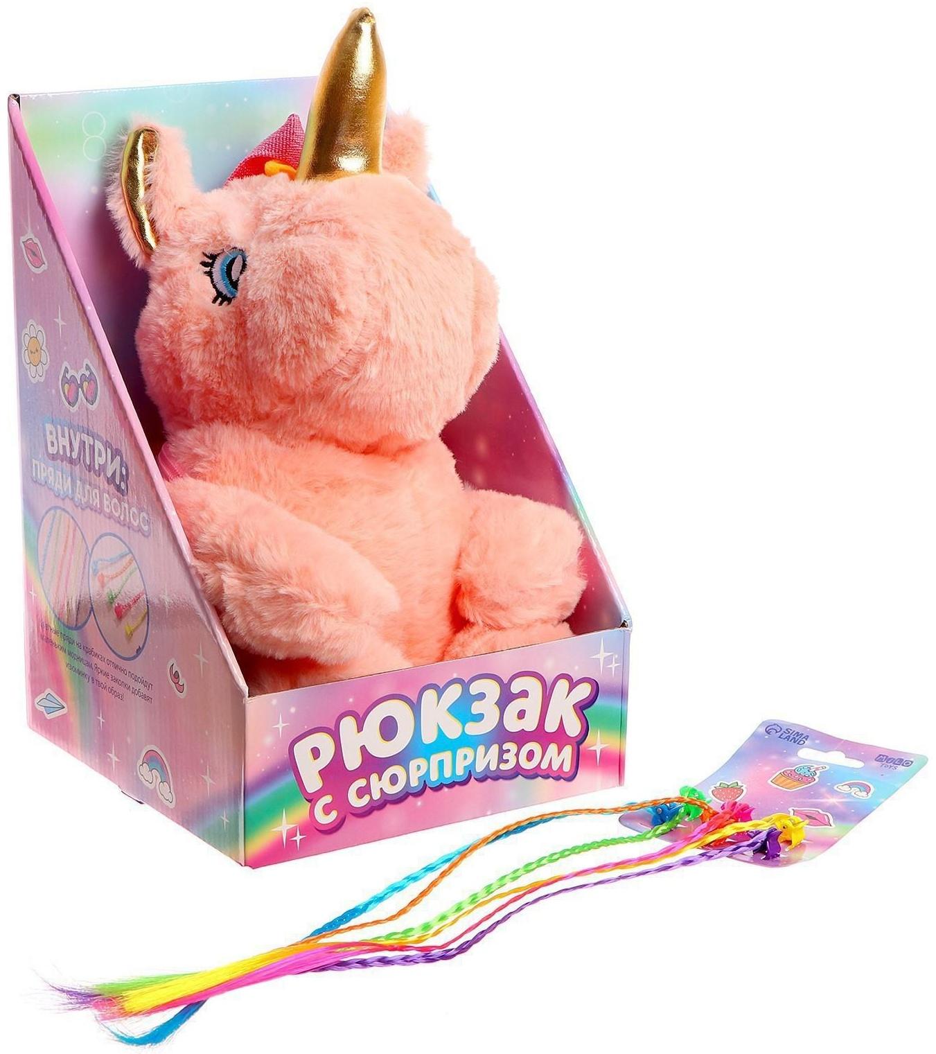 Рюкзак с сюрпризом «Волшебный единорог», чудо-заколка