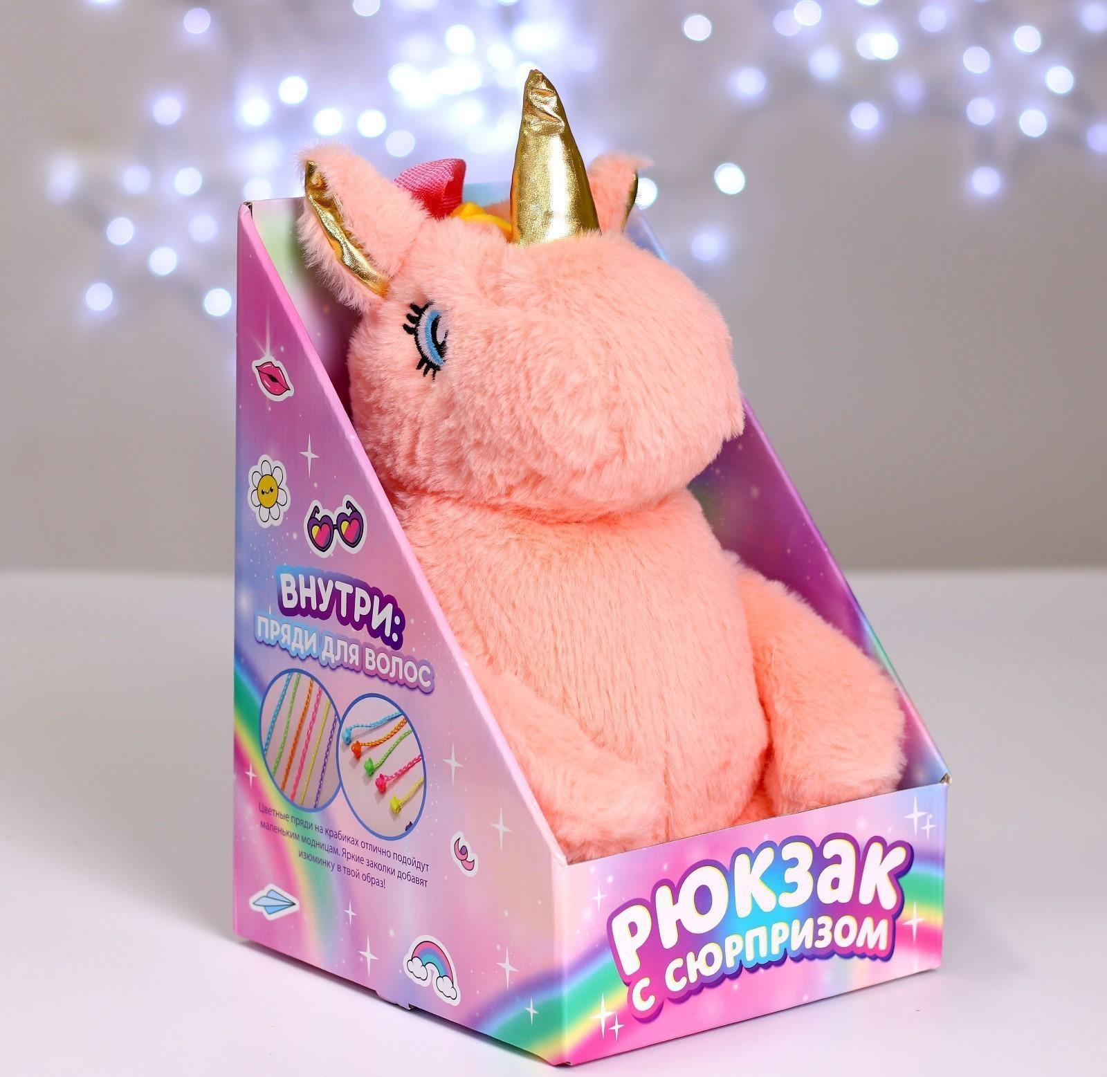 Рюкзак с сюрпризом «Волшебный единорог», чудо-заколка