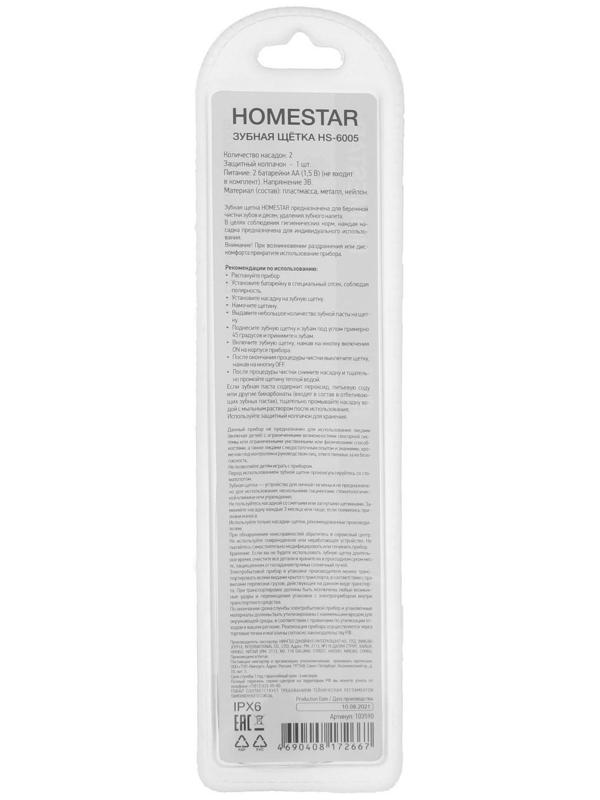 Электрическая зубная щетка HOMESTAR HS-6005, вращательная, 6500 об/мин, 2 насадки, зеленая
