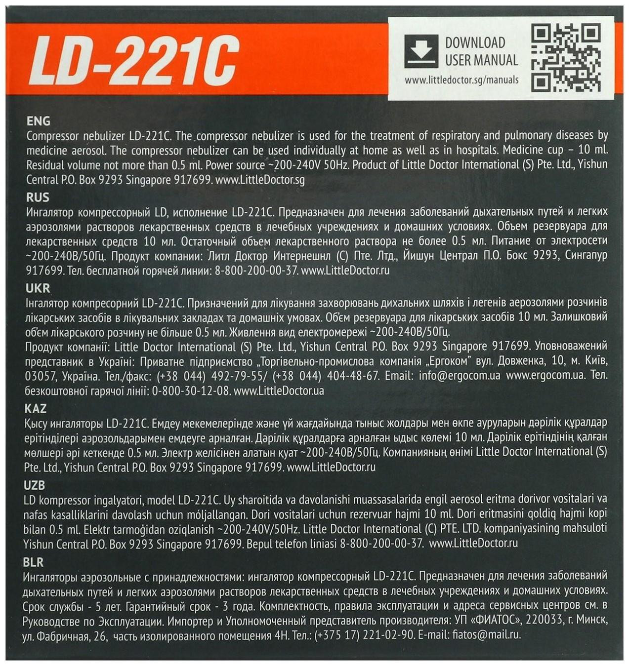 Ингалятор Little Doctor LD-221С, 60 Вт, компрессорный, 3 распылителя, 10 мл, 0.3-0.5 мл/мин