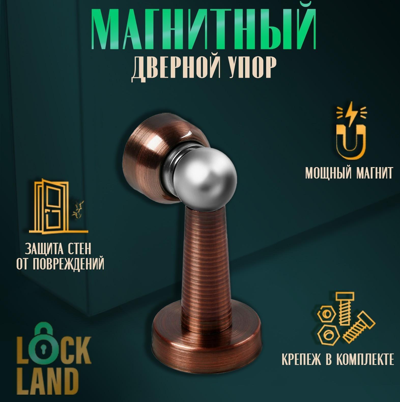 Упор дверной магнитный LOCKLAND, цвет AC