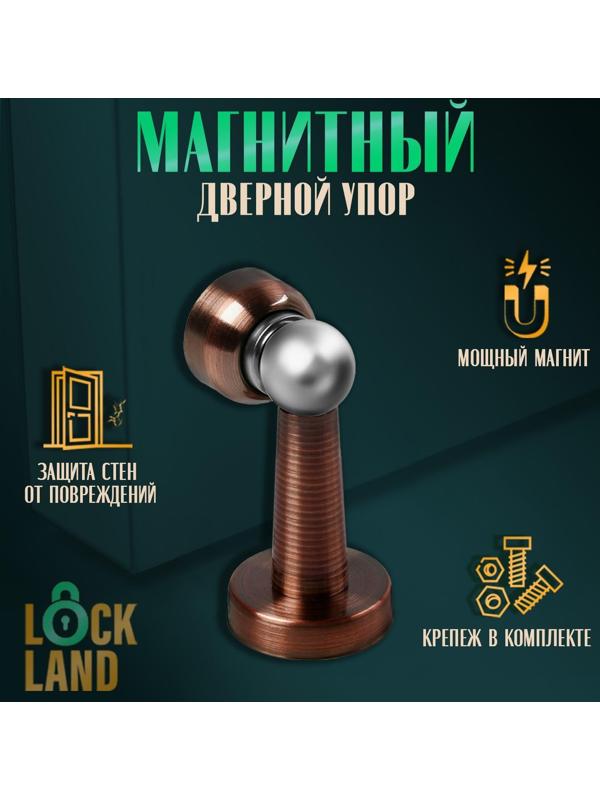 Упор дверной магнитный LOCKLAND, цвет AC