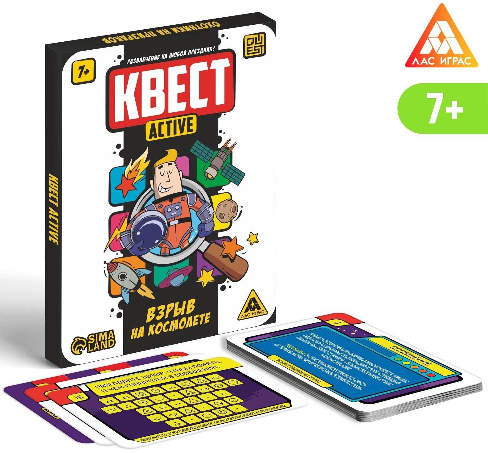 Квест-activ «Взрыв на космолете», 31 карта, 7+