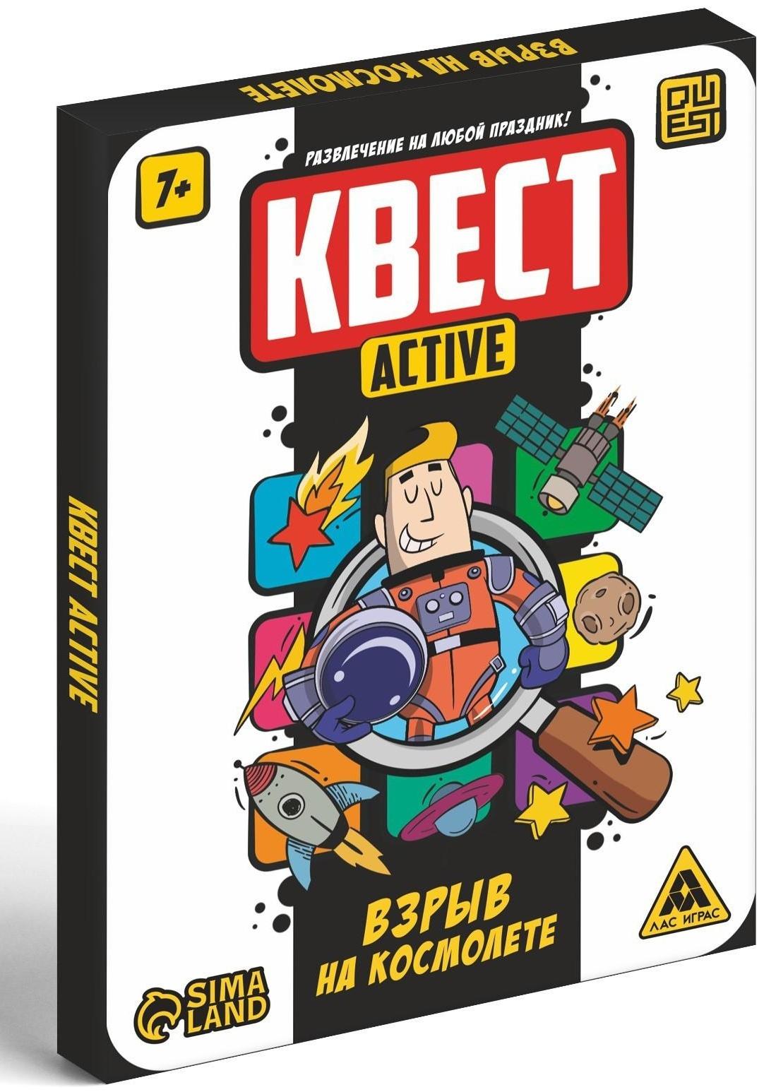 Квест-activ «Взрыв на космолете», 31 карта, 7+