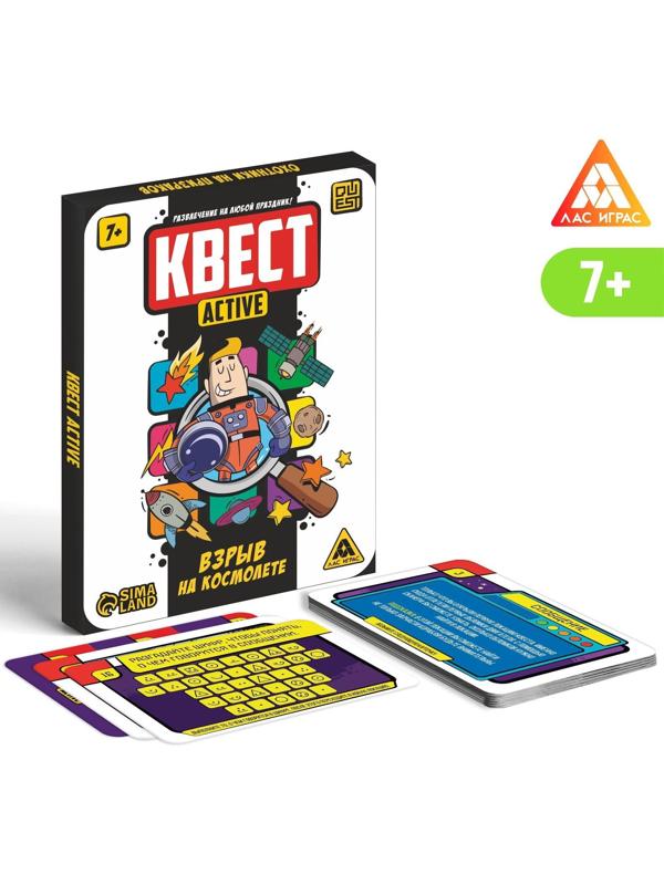 Квест-activ «Взрыв на космолете», 31 карта, 7+