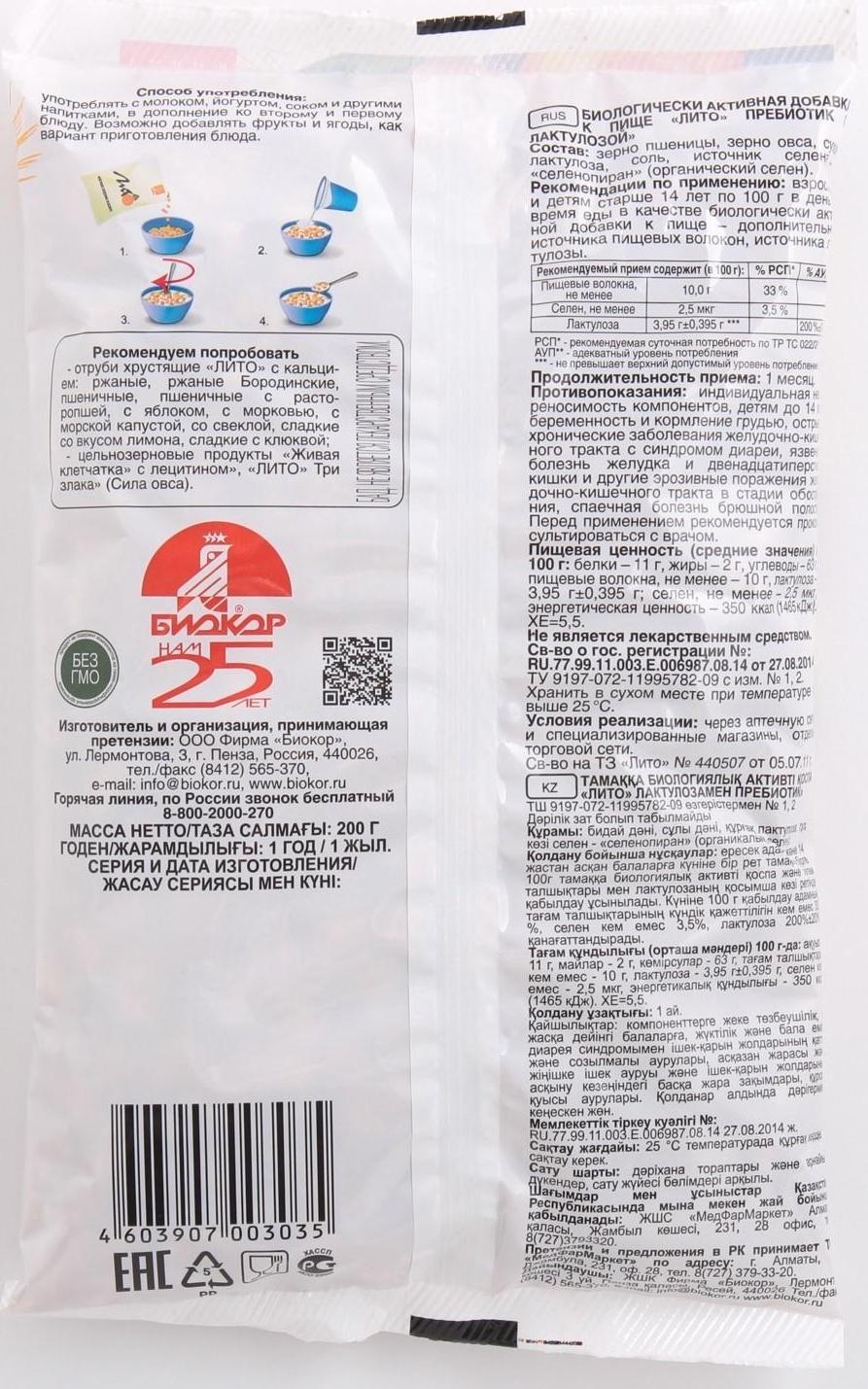 Пребиотик с лактулозой Лито, 200 г