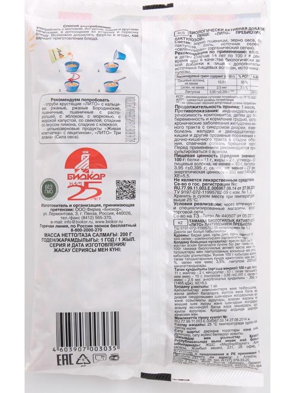 Пребиотик с лактулозой Лито, 200 г