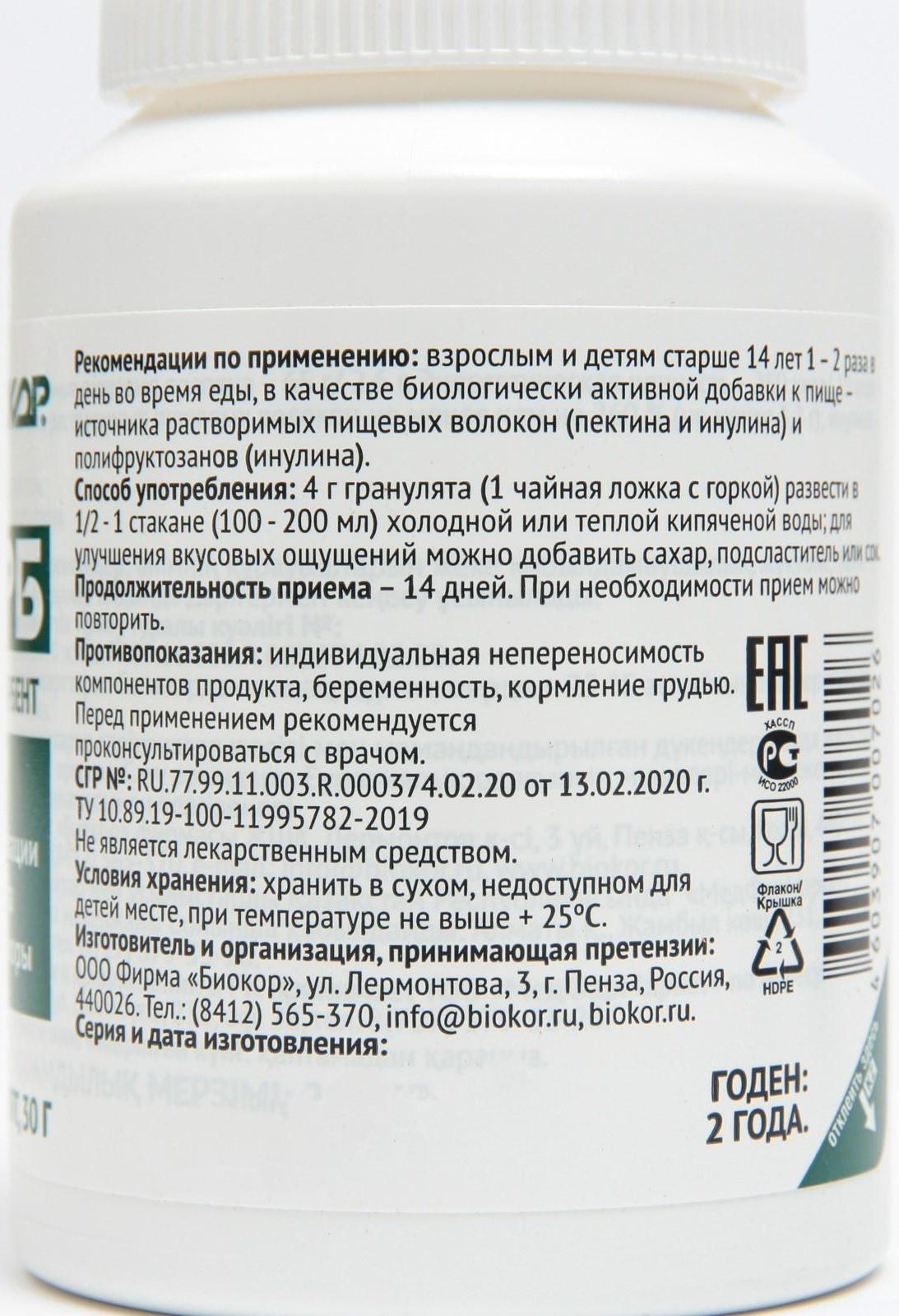 Биосорб, 30 г