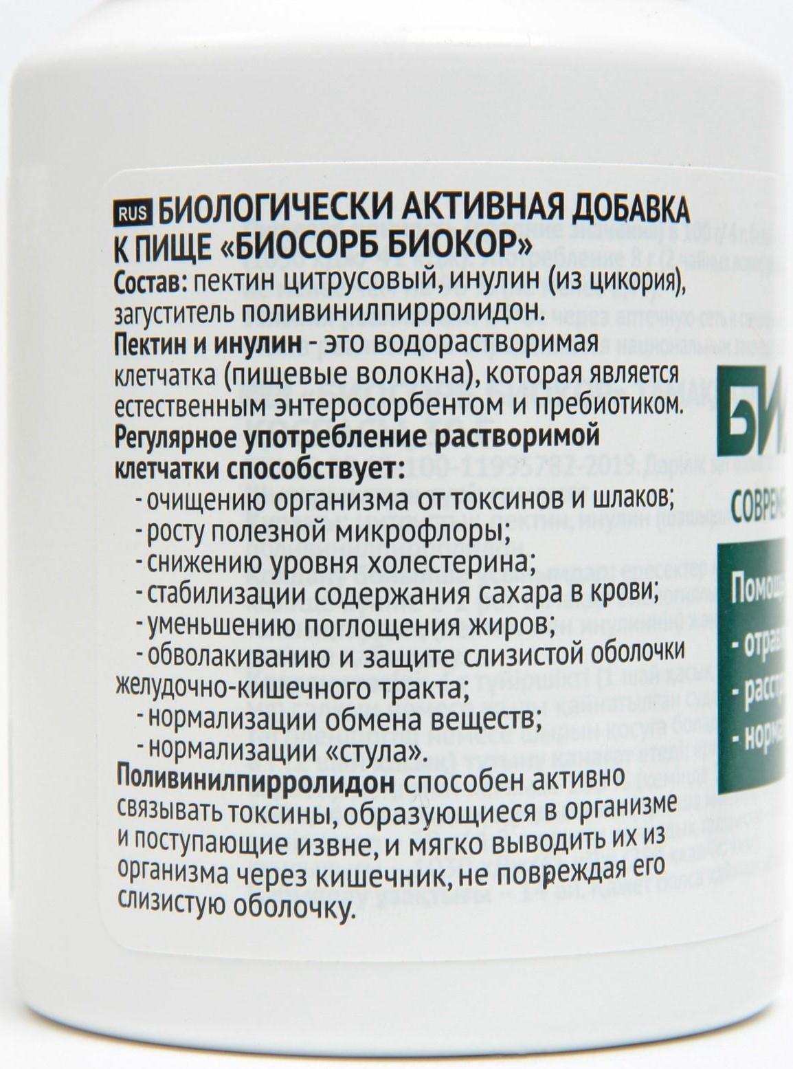 Биосорб, 30 г