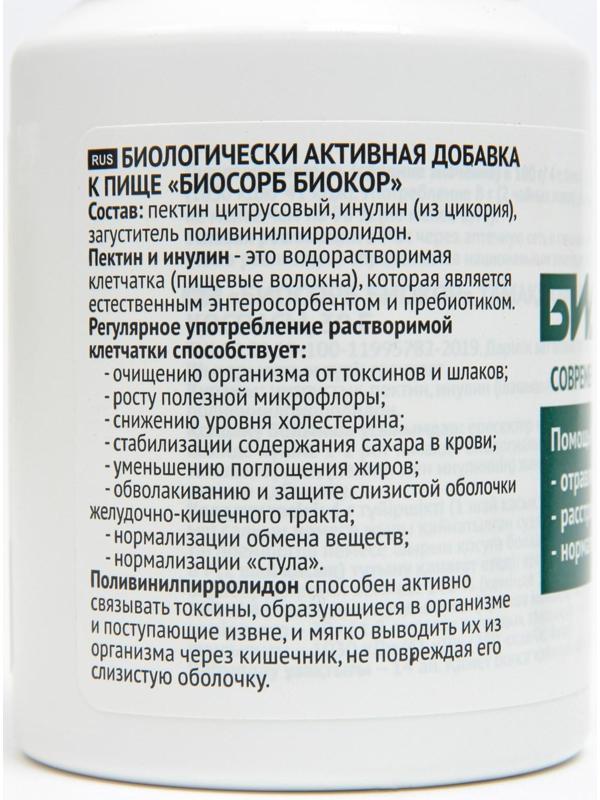 Биосорб, 30 г