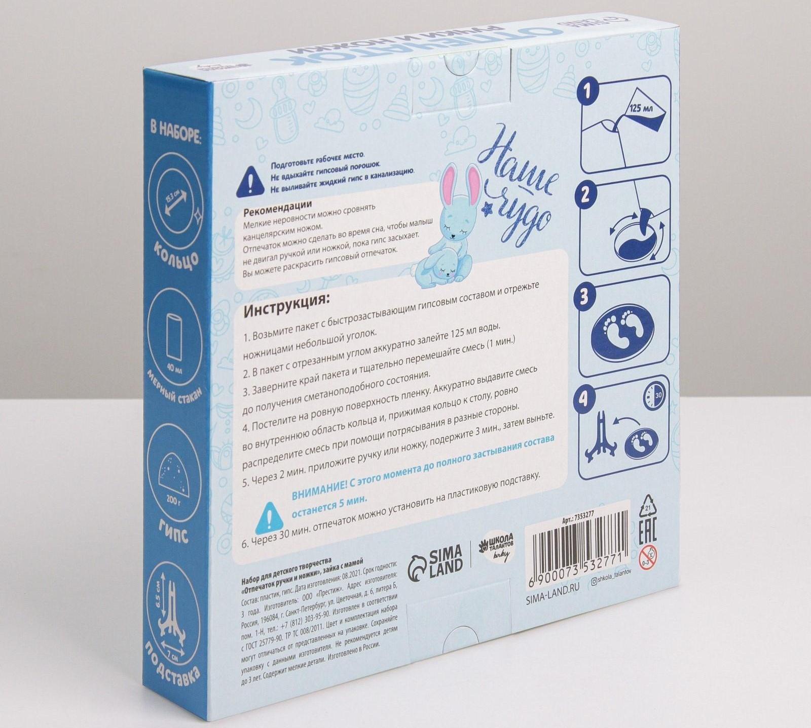 Набор для творчества. Отпечаток ручки и ножки «Зайка с мамой»