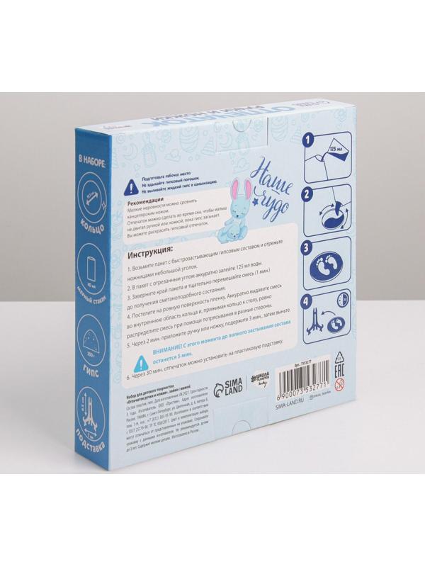 Набор для творчества. Отпечаток ручки и ножки «Зайка с мамой»