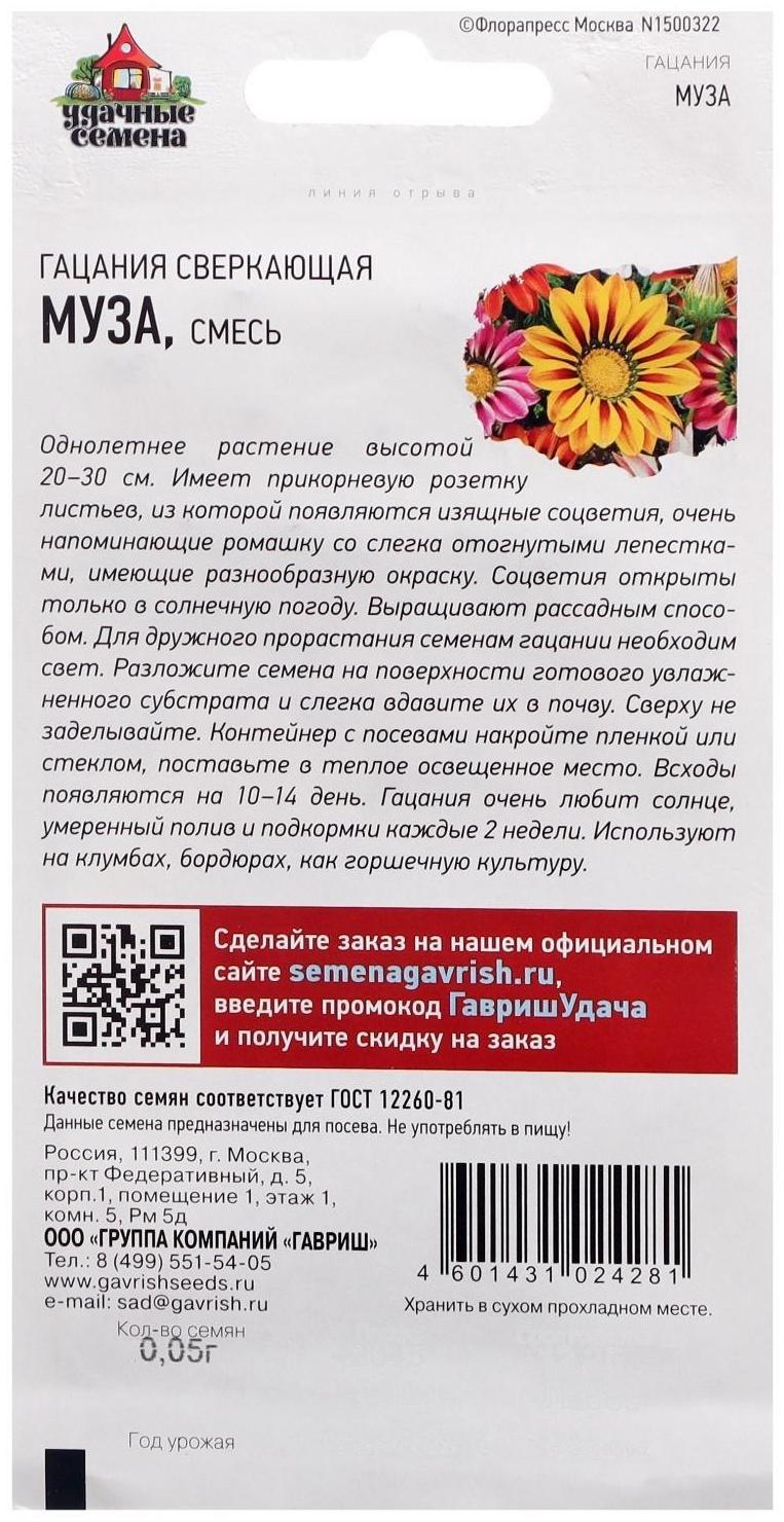 Семена Гацания 