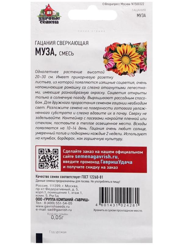 Семена Гацания 