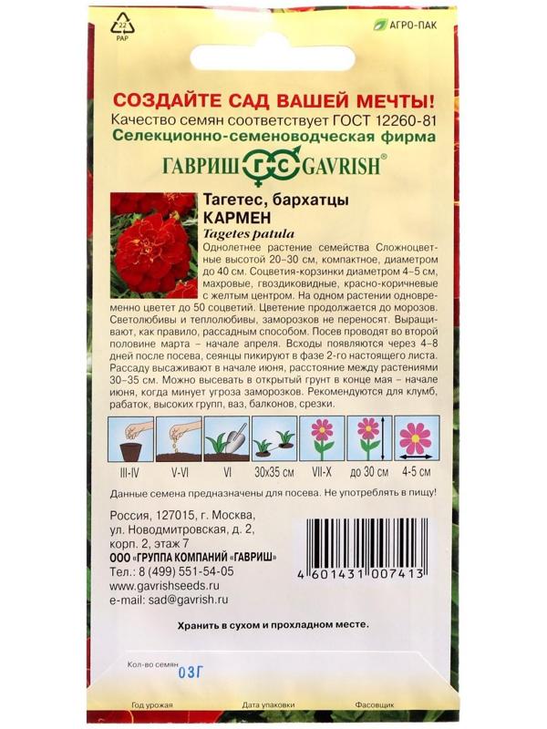 Семена цветов Бархатцы отклоненные (Тагетес) 