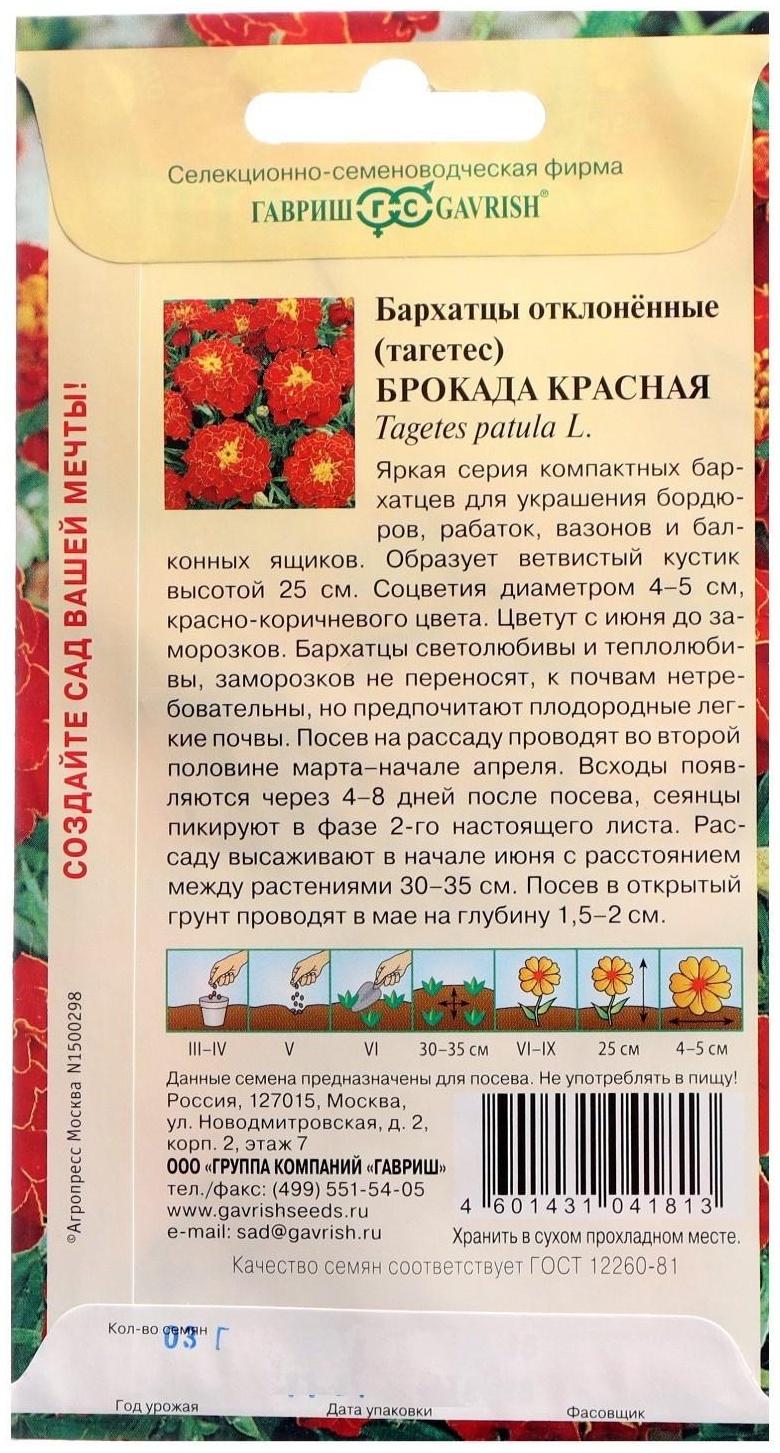 Семена цветов Бархатцы отклоненные (Тагетес) 