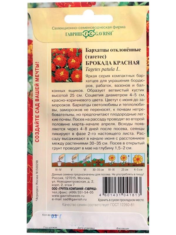 Семена цветов Бархатцы отклоненные (Тагетес) 