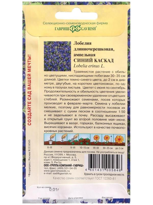 Семена цветов Лобелия ампельная 