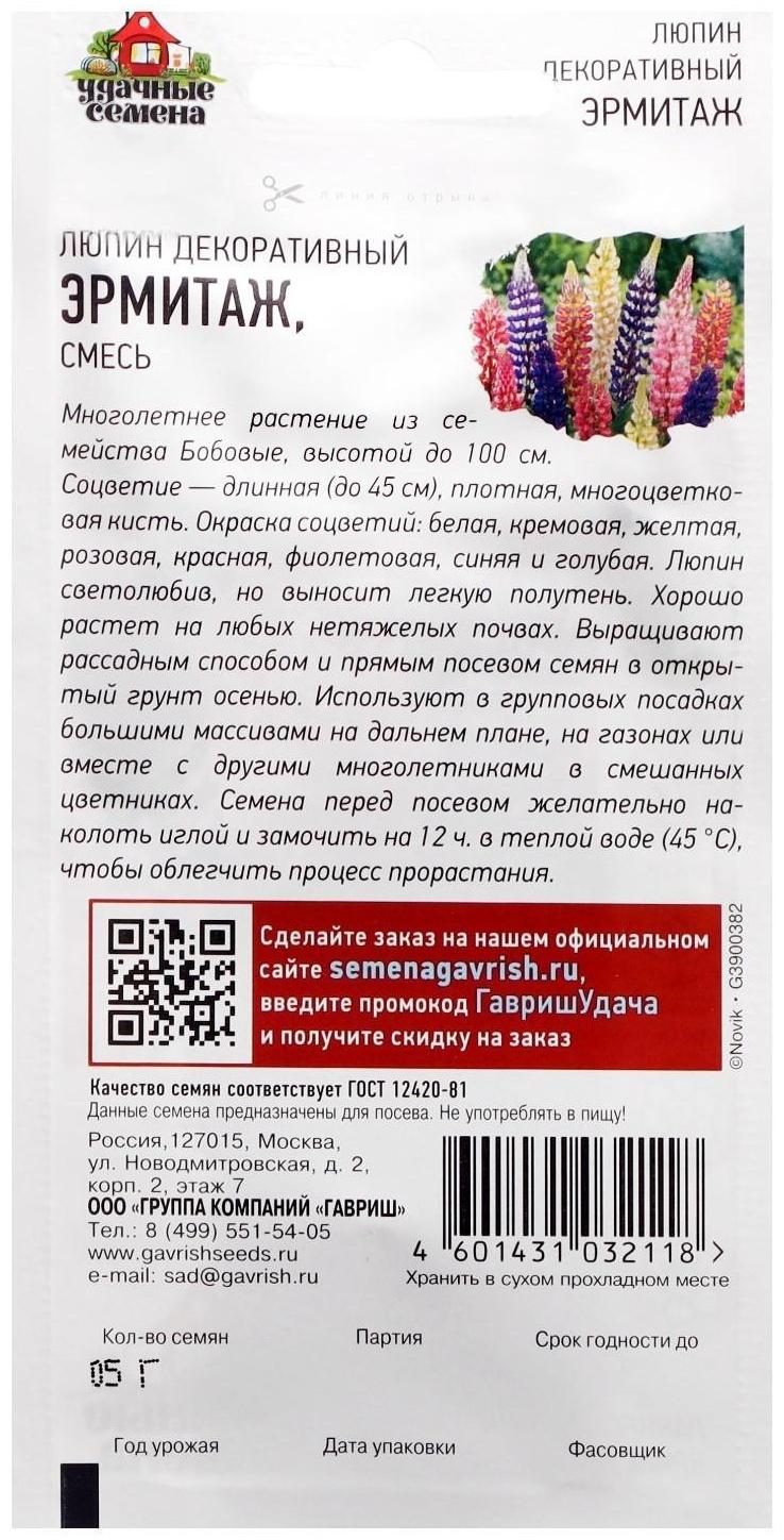 Семена цветов Люпин 