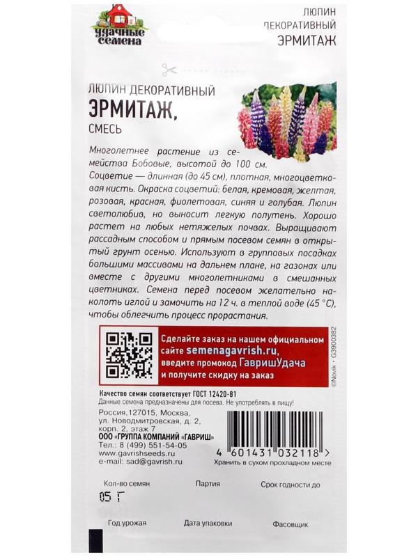 Семена цветов Люпин 