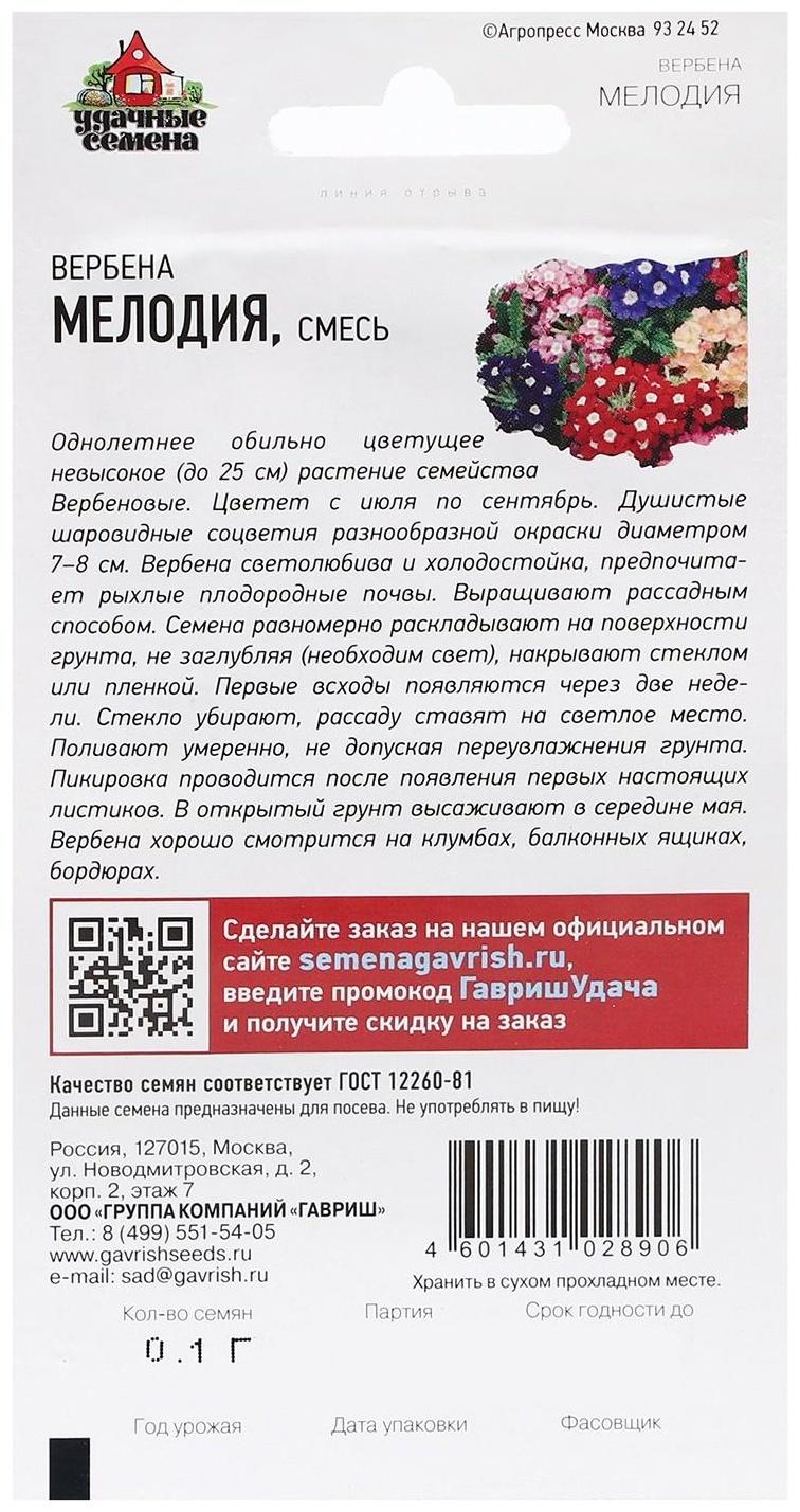 Семена Вербена гибридная 