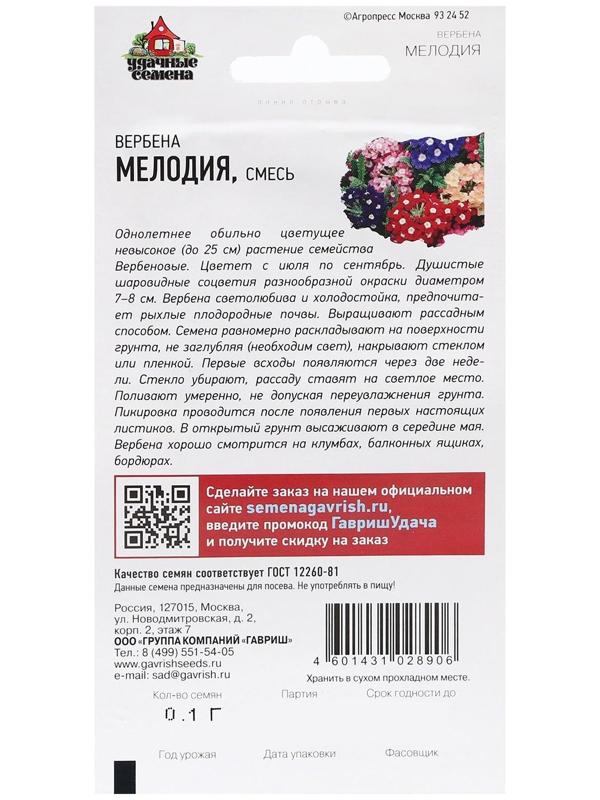 Семена Вербена гибридная 