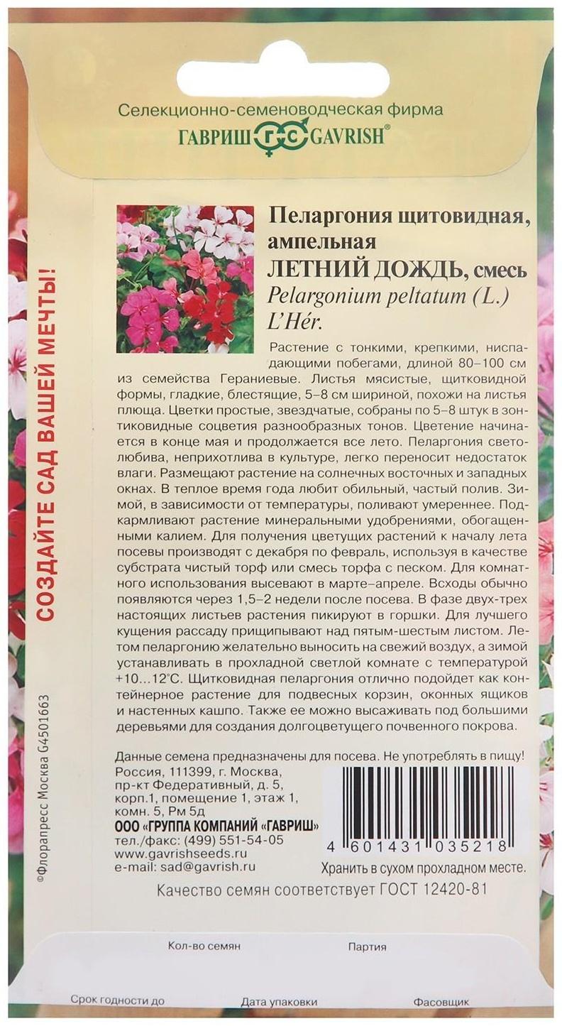 Семена цветов Пеларгония 