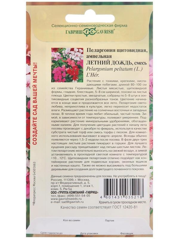 Семена цветов Пеларгония 
