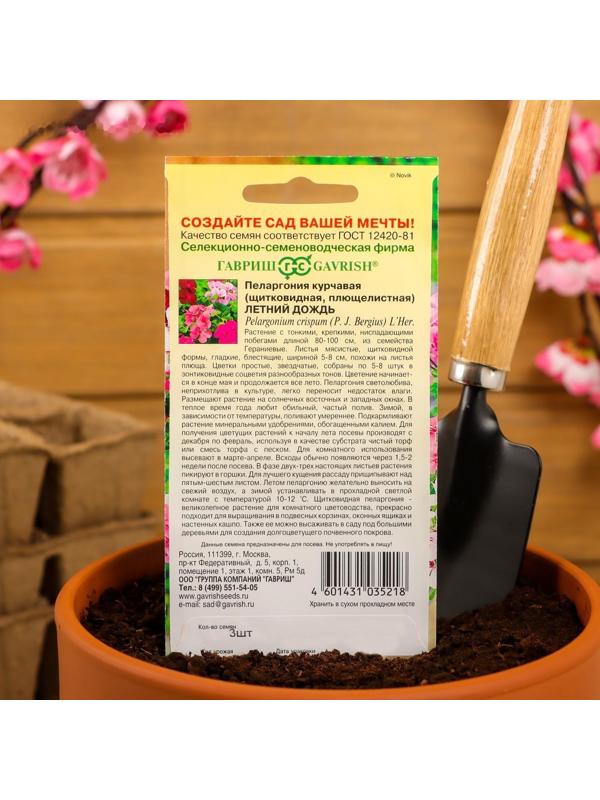 Семена цветов Пеларгония 